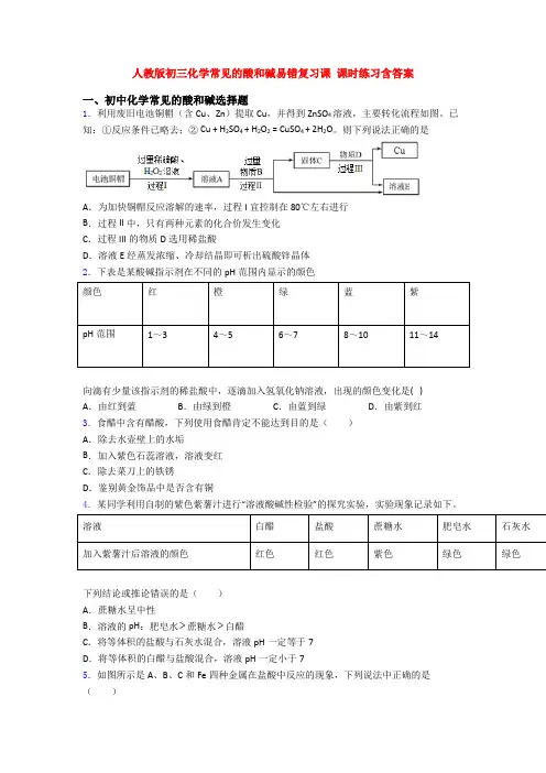 人教版初三化学常见的酸和碱易错复习课 课时练习含答案