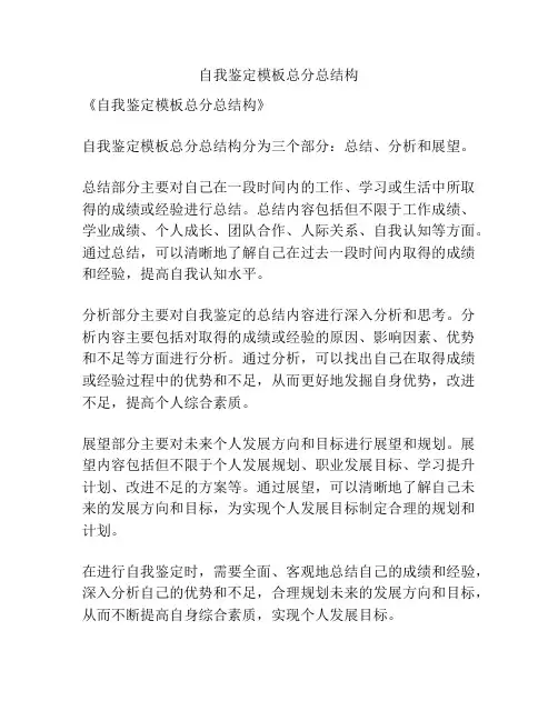 自我鉴定模板总分总结构