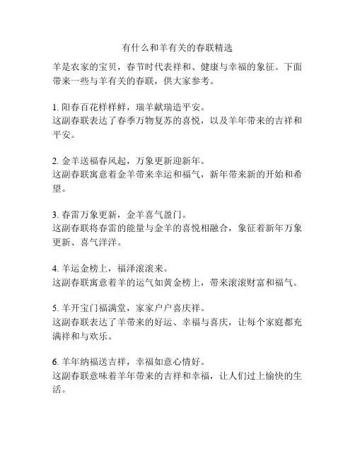 有什么和羊有关的春联精选