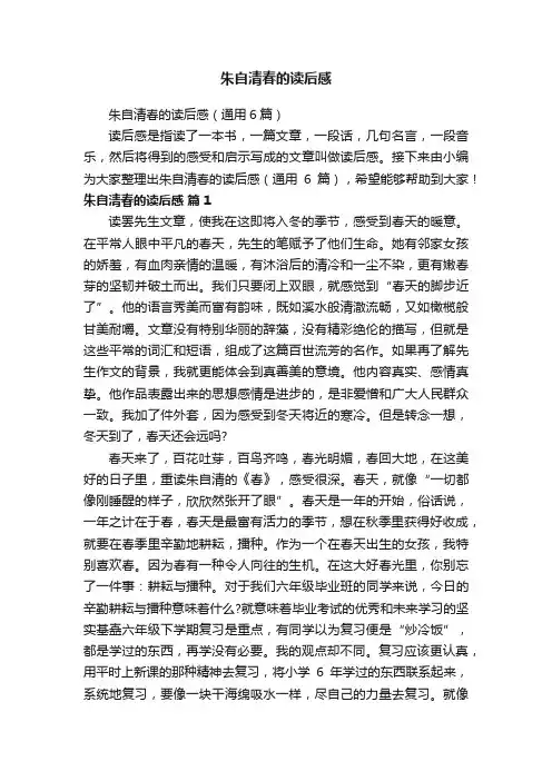 朱自清春的读后感