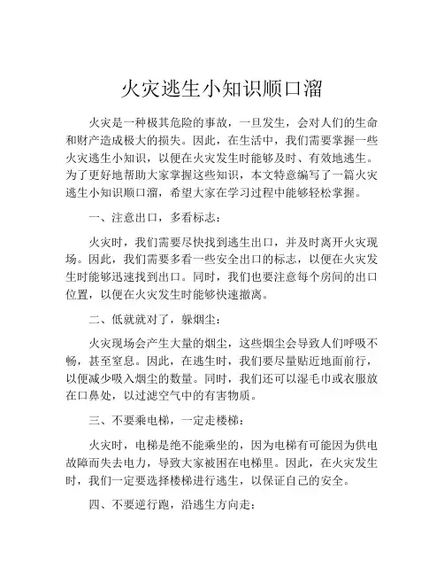 火灾逃生小知识顺口溜