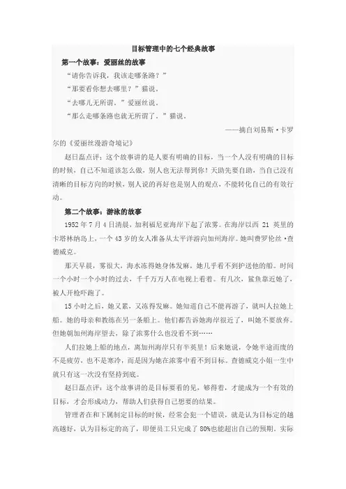 目标管理中的七个经典故事