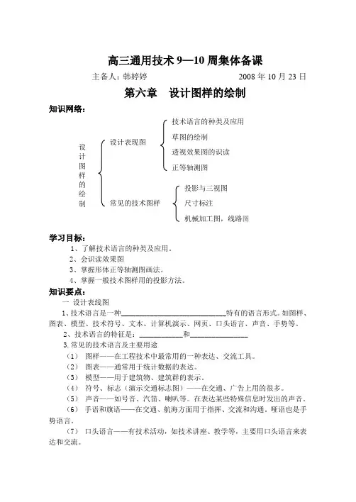第六章+设计图样的绘制