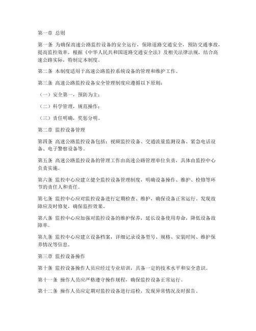 高速监控设备安全管理制度