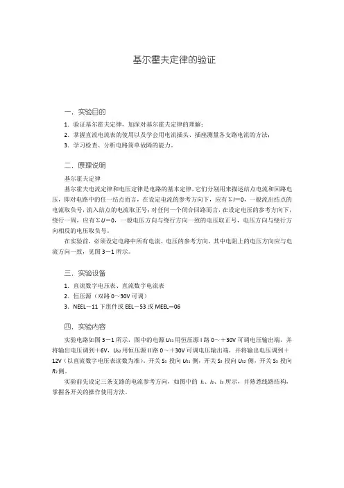 电工实验 基尔霍夫定律的验证 