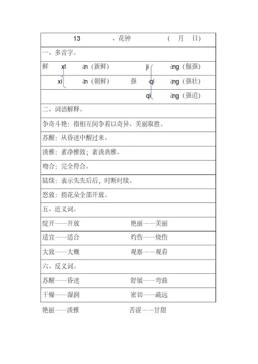小学人教版语文三年级上册第四单元多音字、词语解释、近义词、反义词每课重点归纳