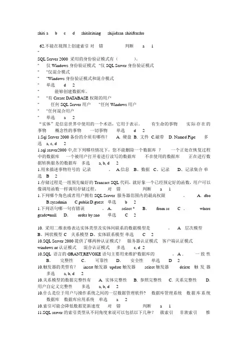 sql2000 试题