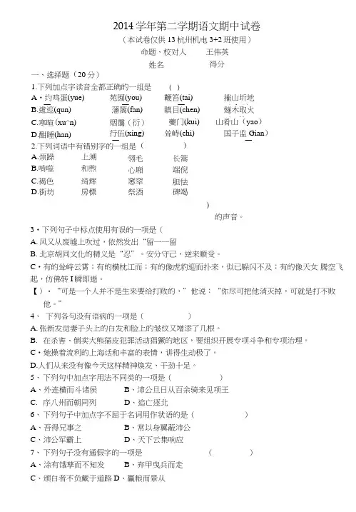 高教版语文拓展模块期中试卷.doc