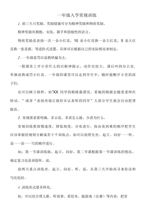 一年级入学常规整理公开课