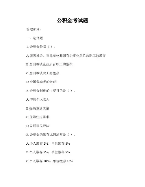 公积金考试题