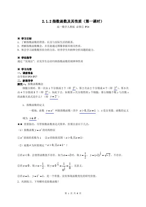 高一数学指数函数及其性质(1)(必修1)导学案
