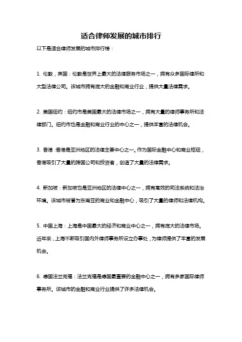 适合律师发展的城市排行