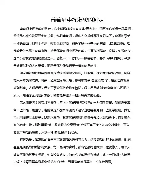 葡萄酒中挥发酸的测定