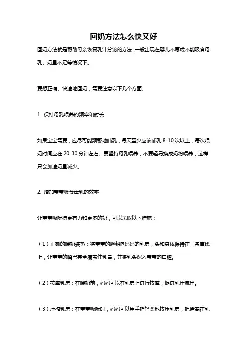 回奶方法怎么快又好