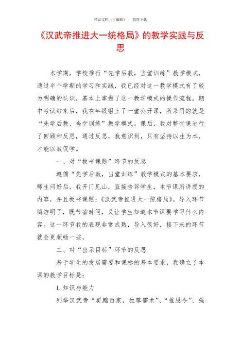 《汉武帝推进大一统格局》的教学实践与反思