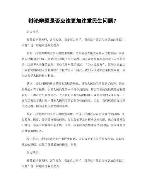 辩论辩题是否应该更加注重民生问题？