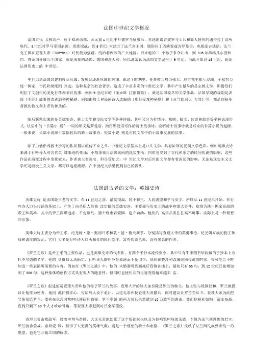 法国中世纪文学概况