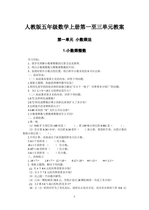 人教版五年级数学上册导学案-上