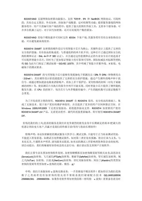 飞天诚信(FTSafe) NetRockey 4 ND加密狗克隆