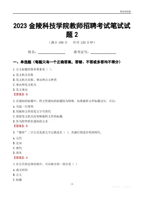 2023金陵科技学院教师招聘考试笔试试题2