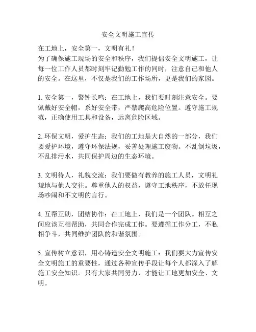 安全文明施工宣传