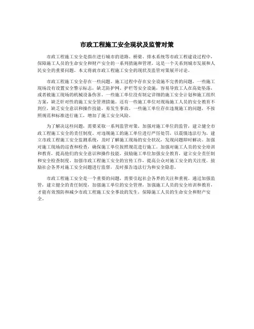 市政工程施工安全现状及监管对策