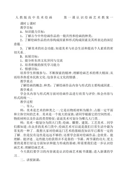 绘画认识绘画艺术教案