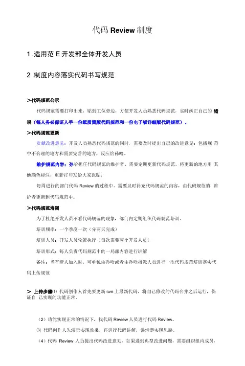 代码review制度范本