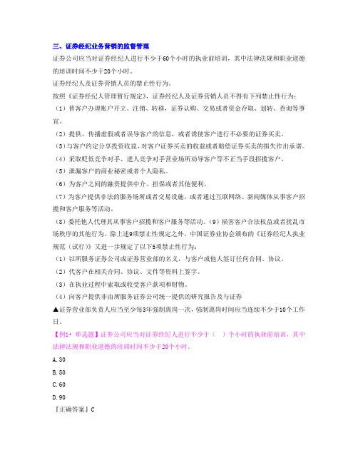 2012.3证券交易第四章讲义+试题+答案讲解(4)wps