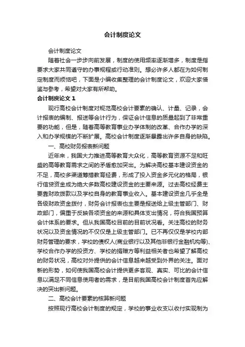 会计制度论文