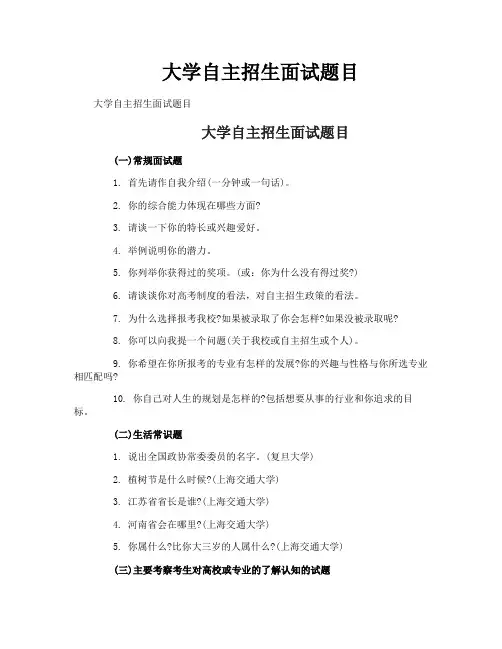 大学自主招生面试题目