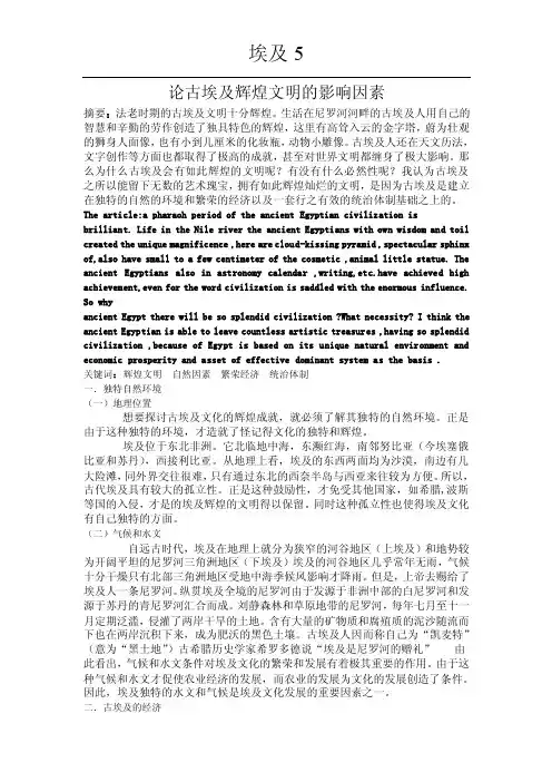 论古埃及辉煌文明的影响因素5