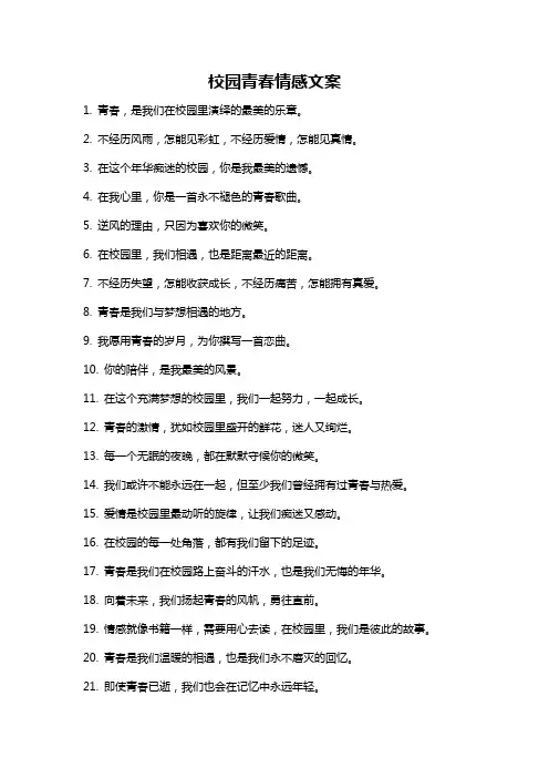 校园青春情感文案