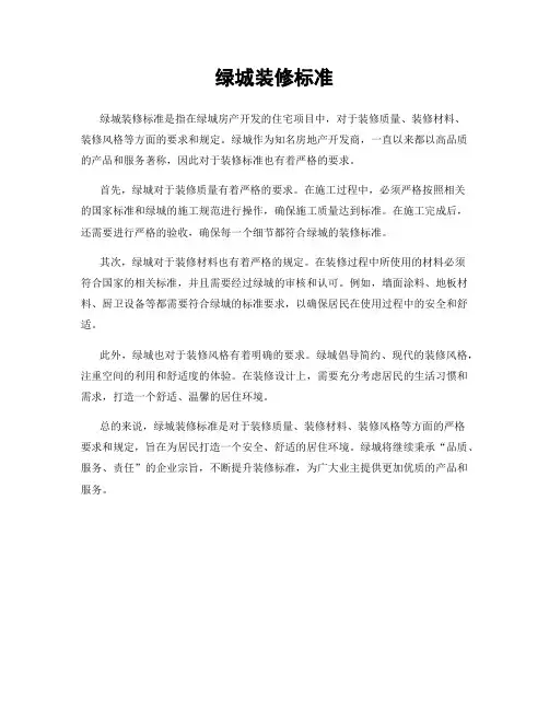 绿城装修标准