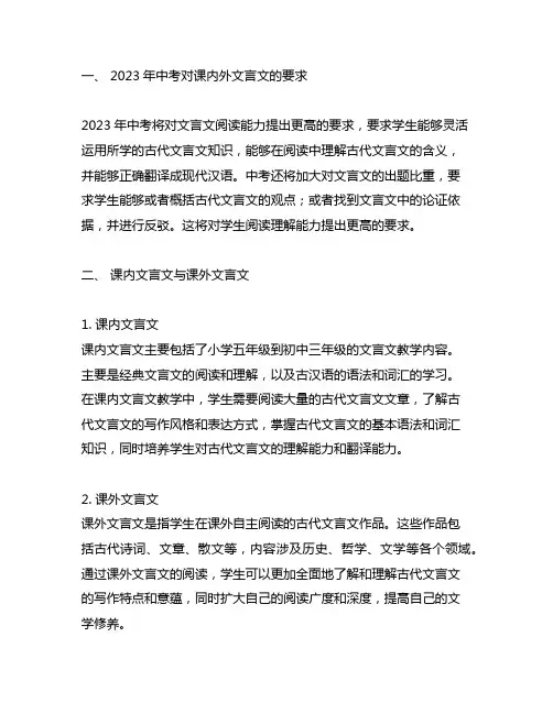 2023课内外文言文对比阅读 中考