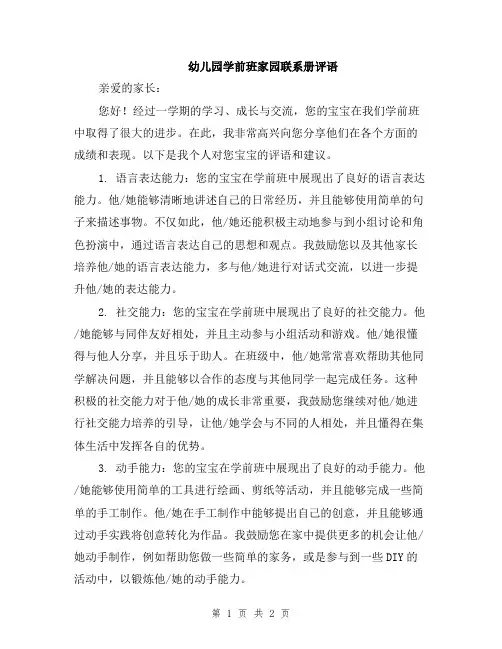 幼儿园学前班家园联系册评语