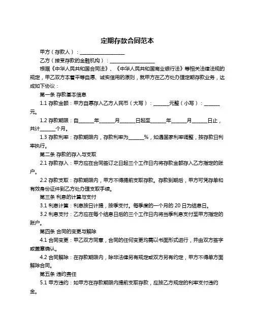 定期存款合同范本