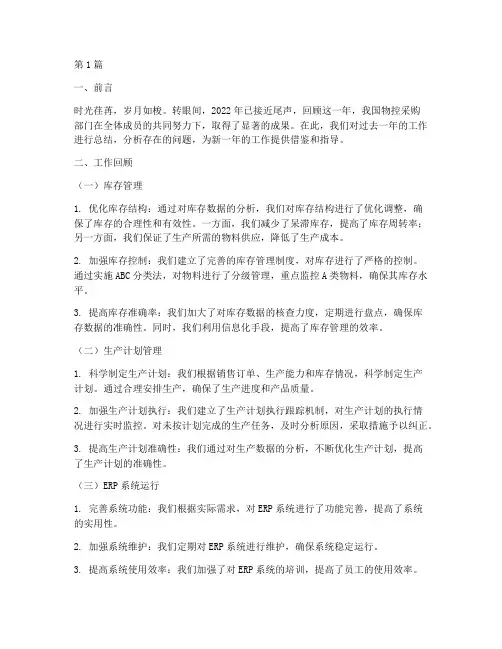 物控采购年度总结(3篇)