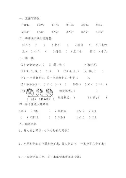 小学二年级数学5以内的乘法练习题