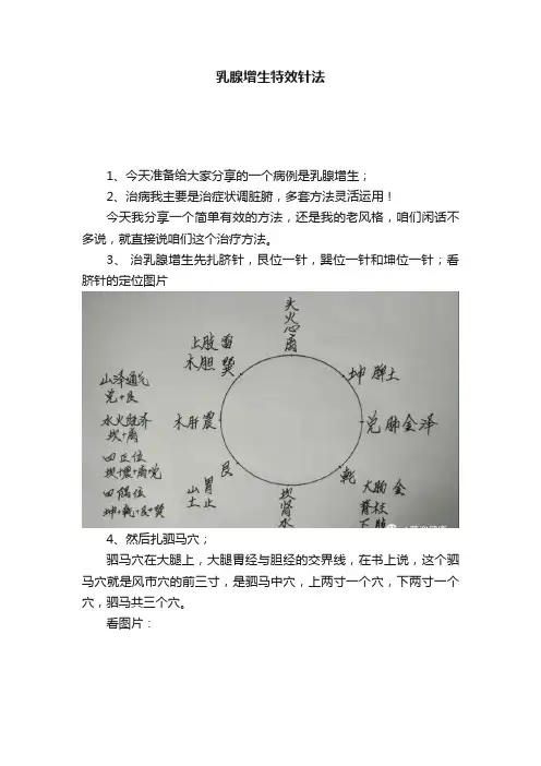 乳腺增生特效针法