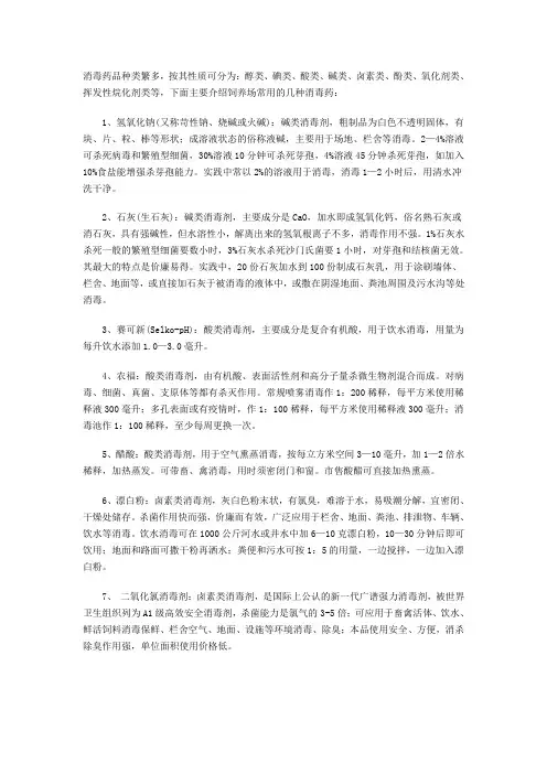 常用消毒剂