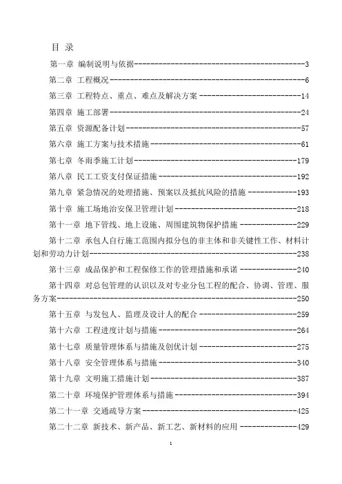 道路桥梁工程施工组织设计(技术标)