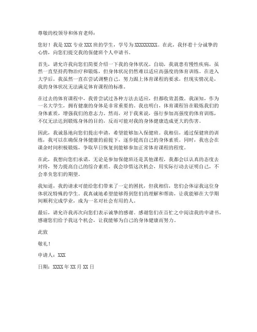 保健班个人申请书