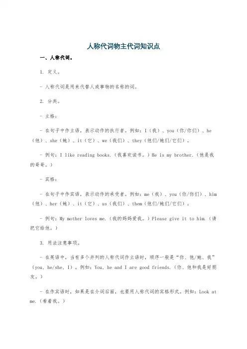 人称代词物主代词知识点
