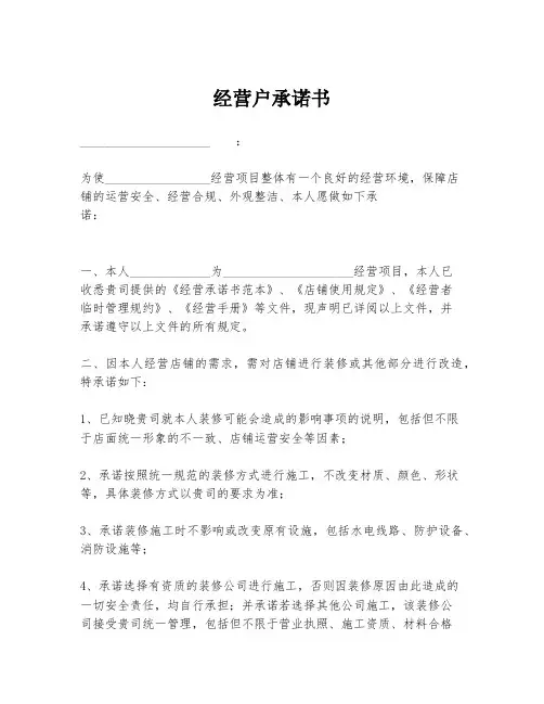 经营户承诺书
