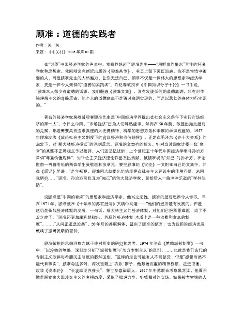 顾准：道德的实践者