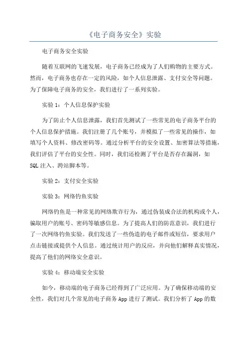 《电子商务安全》实验