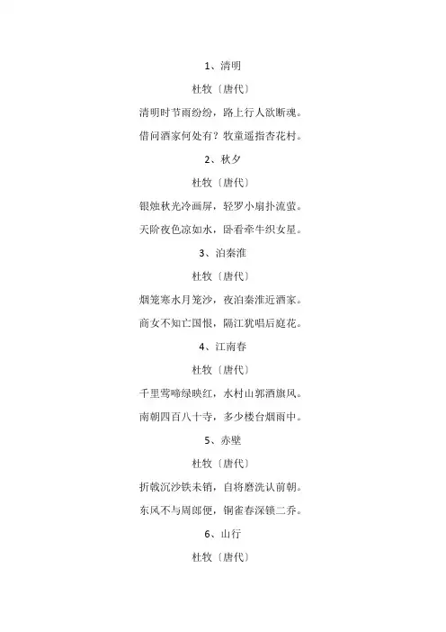 杜牧最有名的100首诗