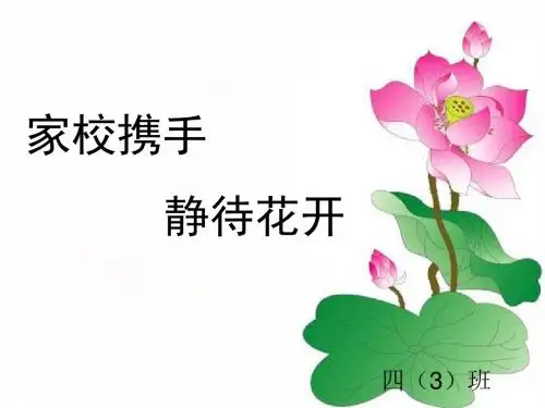 四年级家长会班主任发言稿PPT