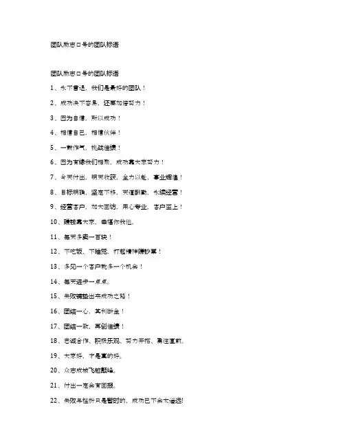 团队励志口号的团队标语